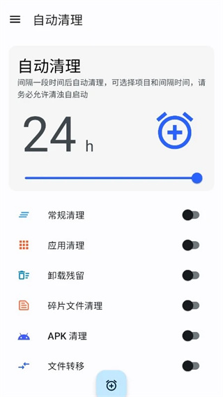 清浊清理app截图3