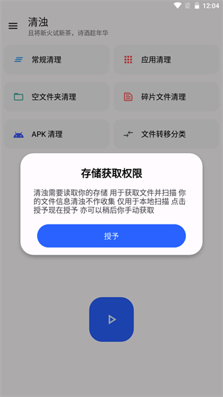 清浊清理app