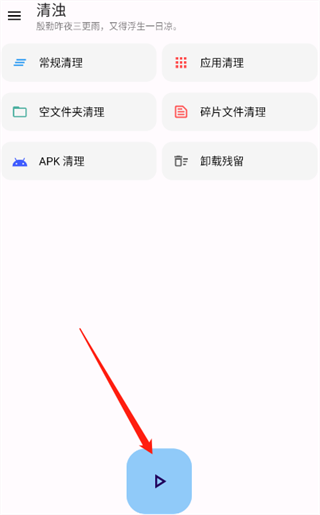 清浊清理app