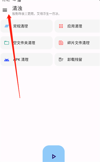 清浊清理app