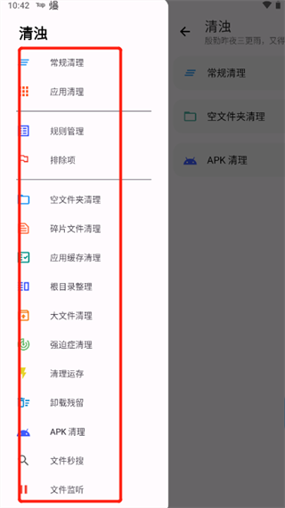 清浊清理app