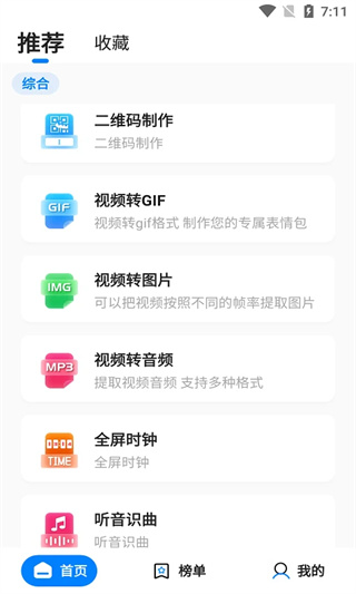 皮皮工具箱app截图1