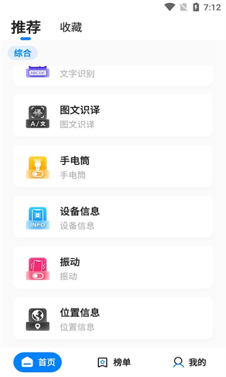 皮皮工具箱app截图2