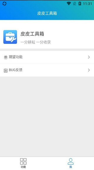 皮皮工具箱app