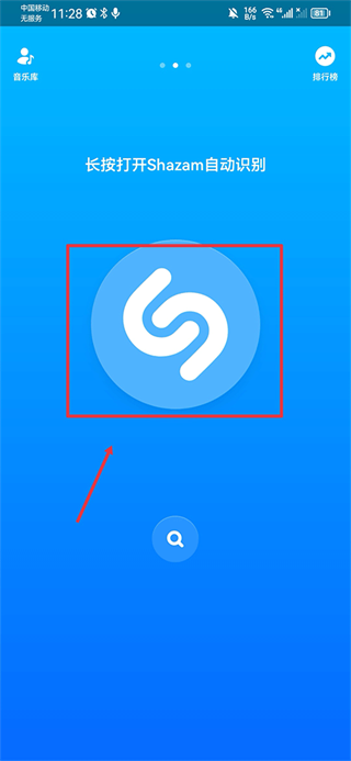 Shazam音乐识别器app