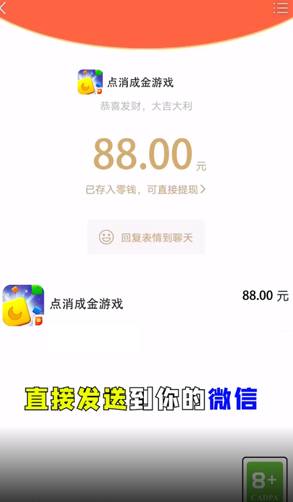 点消成金2