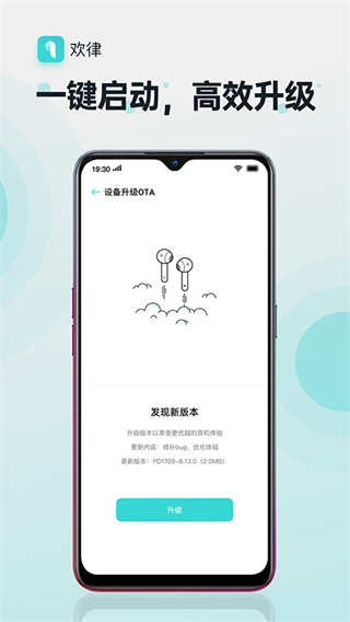 欢律耳机连接app截图2