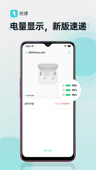 欢律耳机连接app截图1