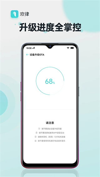 欢律耳机连接app截图3