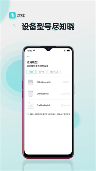 欢律耳机连接app截图4