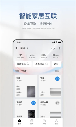 海尔智家app截图1