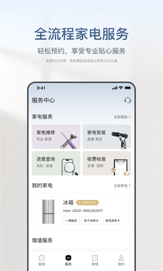 海尔智家app截图2