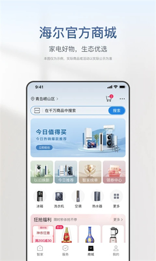 海尔智家app截图3