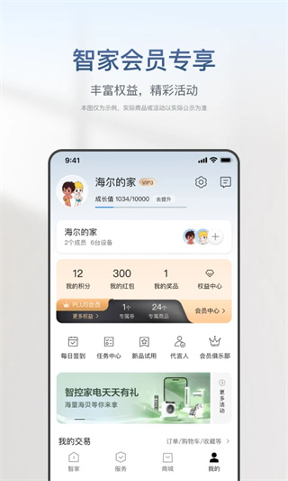 海尔智家app截图4