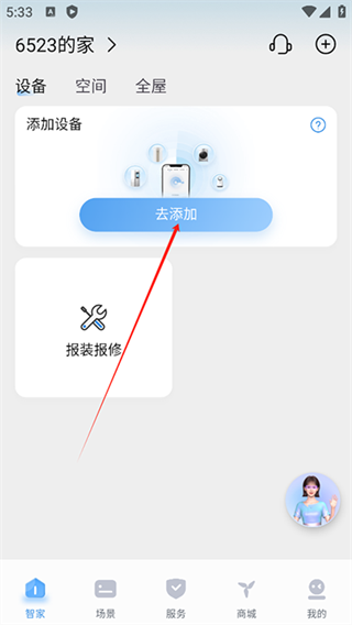 海尔智家app