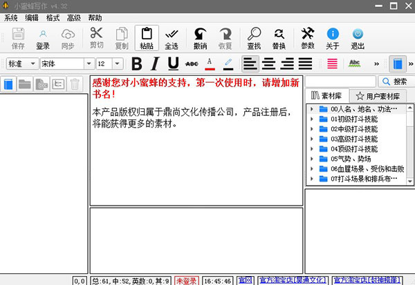 小蜜蜂写作电脑版截图1