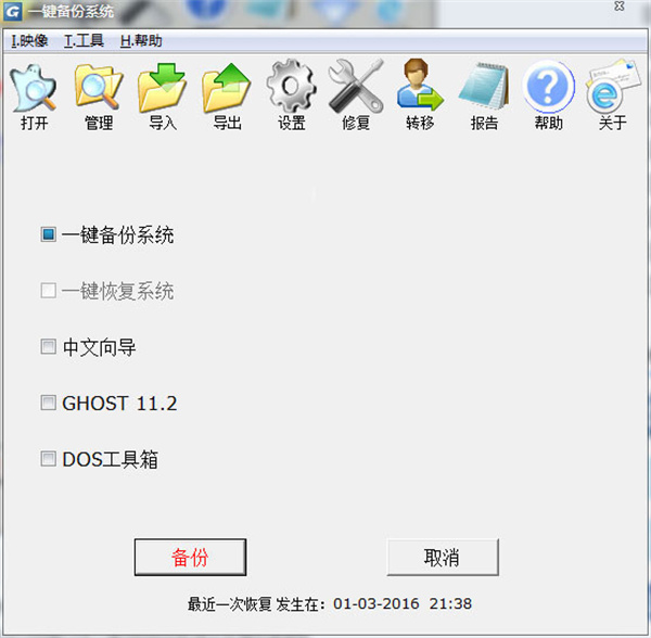 一键GHOST光盘版截图2