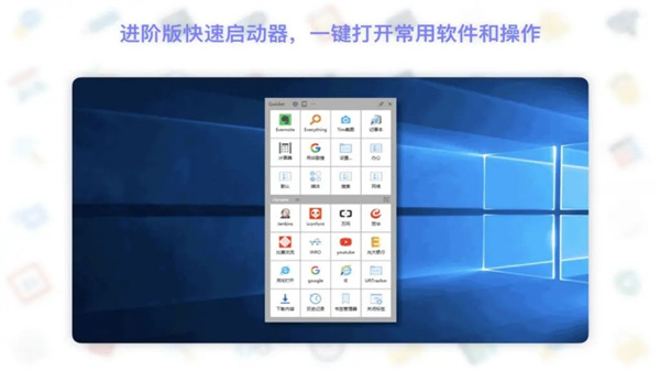 Quicker桌面快速启动工具截图5