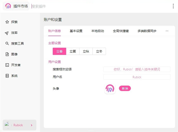 Rubick插件工具箱截图1