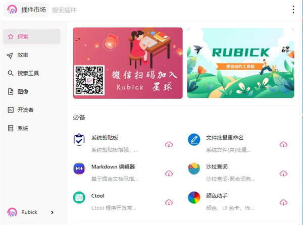 Rubick插件工具箱截图2