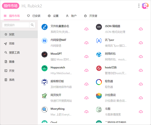 Rubick插件工具箱