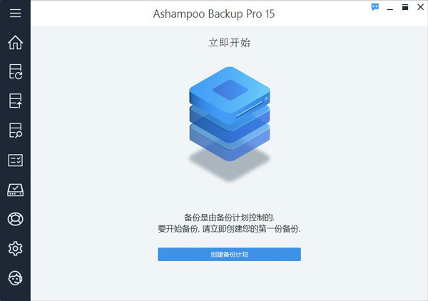 Ashampoo Backup Pro截图1