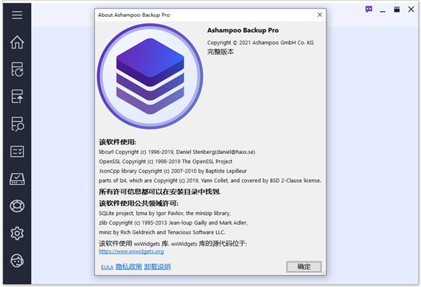 Ashampoo Backup Pro截图2