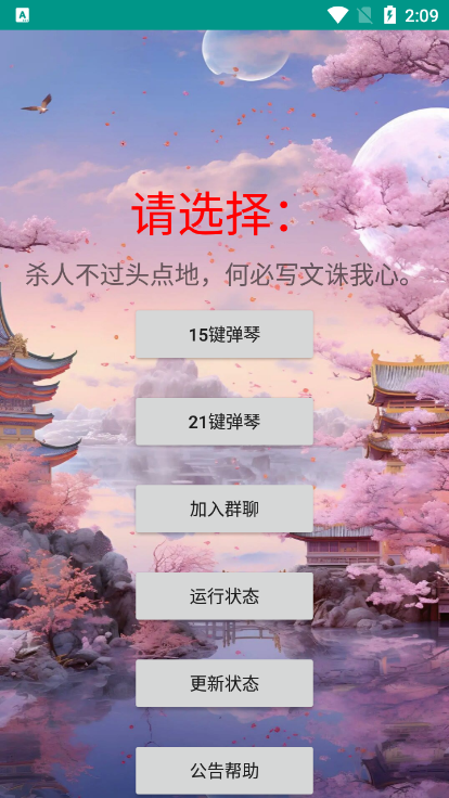 星空弹琴截图3