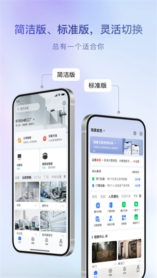 海康互联监控app截图2