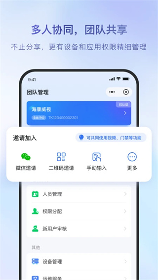 海康互联监控app截图4