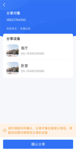 海康互联监控app