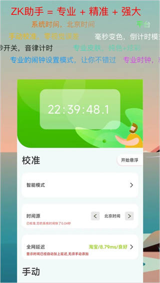 ZK助手悬浮时钟app截图1