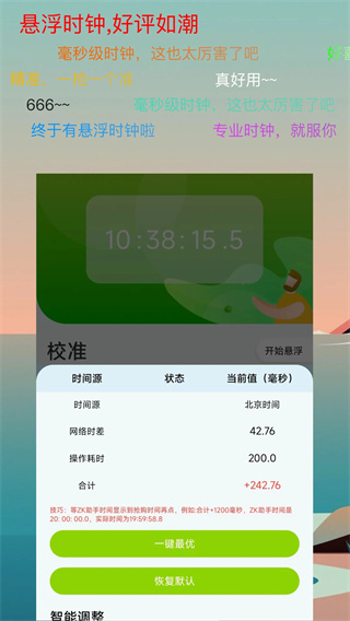 ZK助手悬浮时钟app截图2