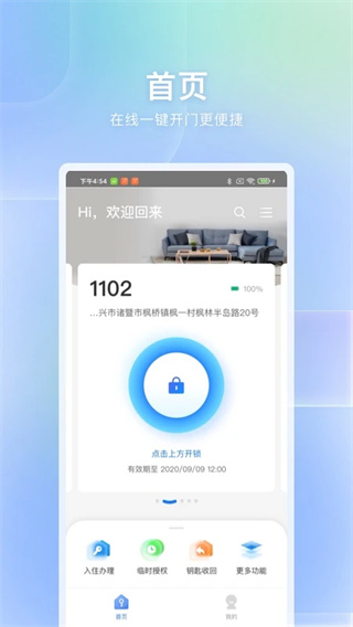 自家智能家居app截图1