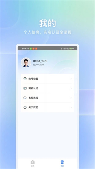 自家智能家居app截图4