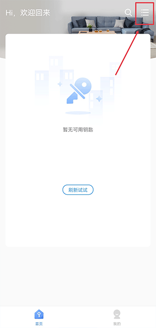 自家智能家居app