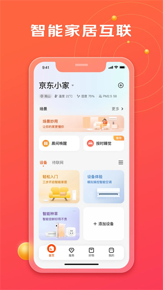 京东小家app截图1