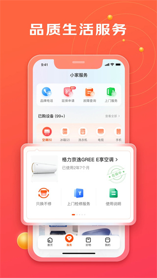 京东小家app截图2