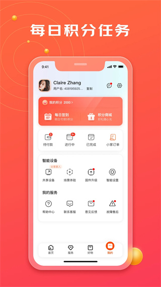 京东小家app截图4