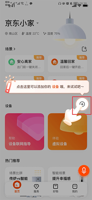 京东小家app