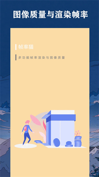 帧率猫app1