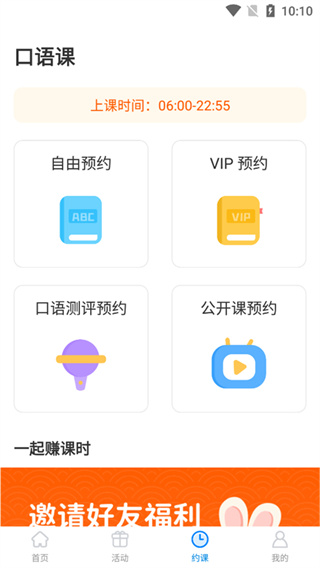 说客英语app