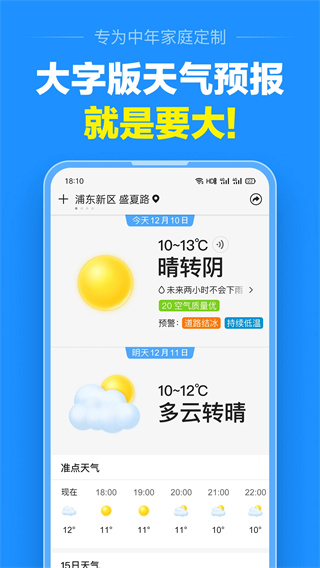 准点天气预报app截图1