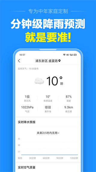 准点天气预报app截图3