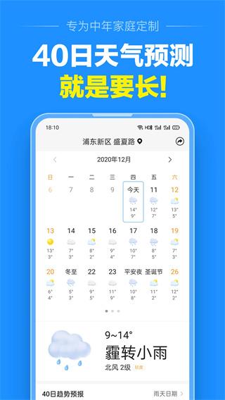 准点天气预报app截图2