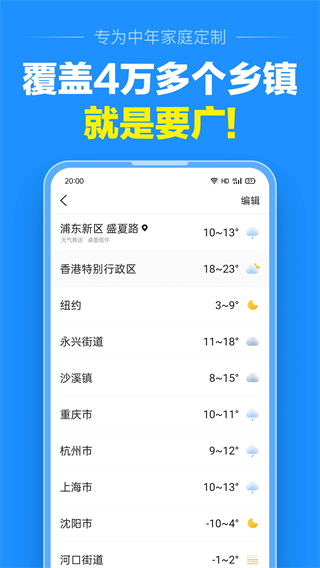 准点天气预报app截图4