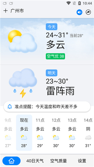 准点天气预报app