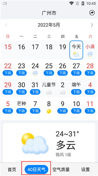 准点天气预报app