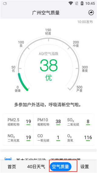 准点天气预报app