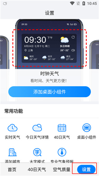 准点天气预报app